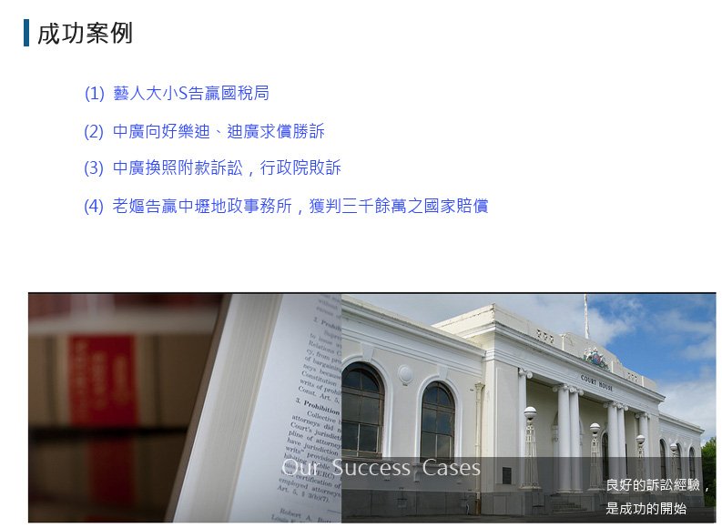 藝人大小S告贏國稅局 | 中廣向好樂迪、迪廣求償勝訴 | 中廣換照附款訴訟，行政院敗訴 | 老嫗告贏中壢地政事務所，獲判三千餘萬之國家賠償